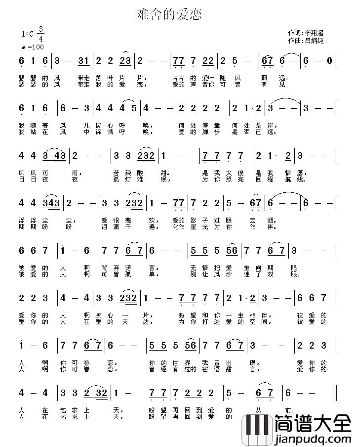 难舍的爱恋简谱_李翔超词/茹雪(吕炳纯)曲