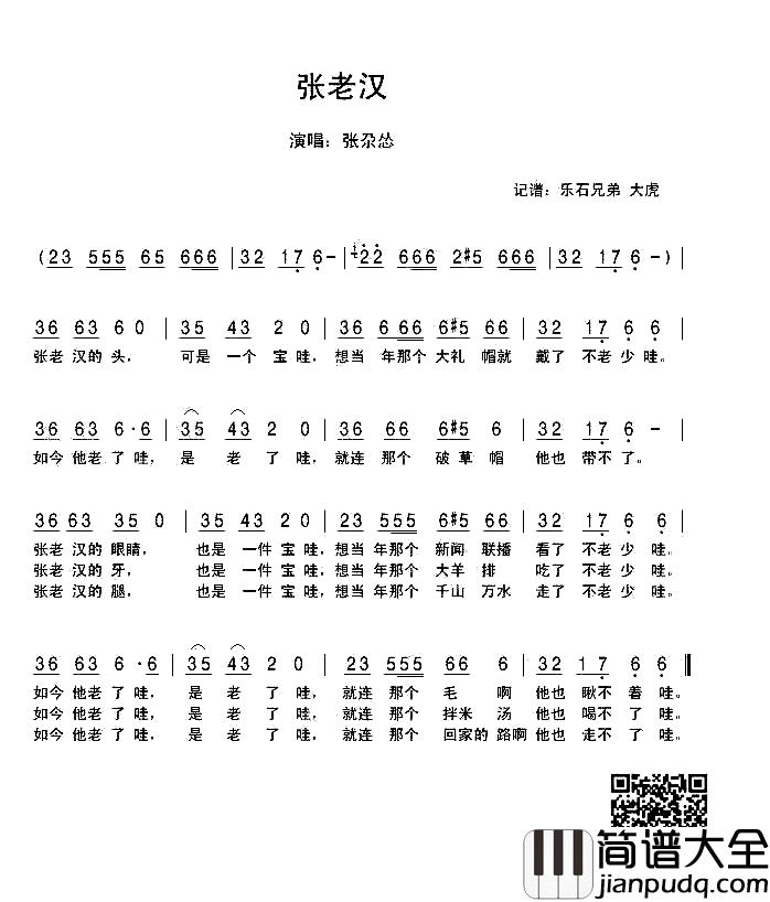 张老汉简谱