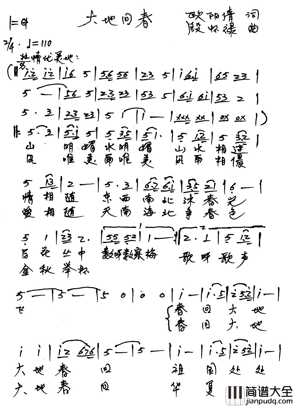 大地回春简谱_欧阳倩词_殷怀禄曲王莉_
