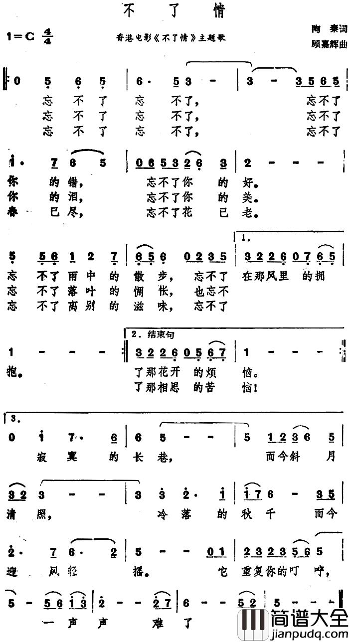 不了情简谱_香港电影_不了情_主题歌邓丽君_