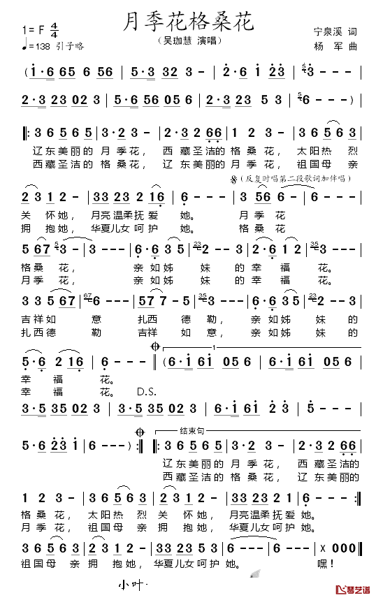 月季花格桑花简谱_吴珈慧演唱