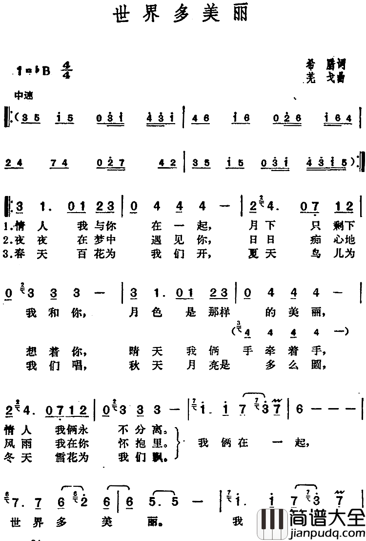 邓丽君演唱金曲:世界多美丽简谱_希腊词/芜戈曲