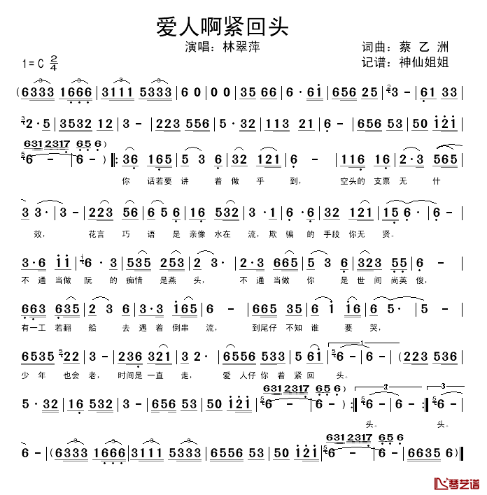 爱人啊紧回头简谱_闽南语演唱林翠萍_