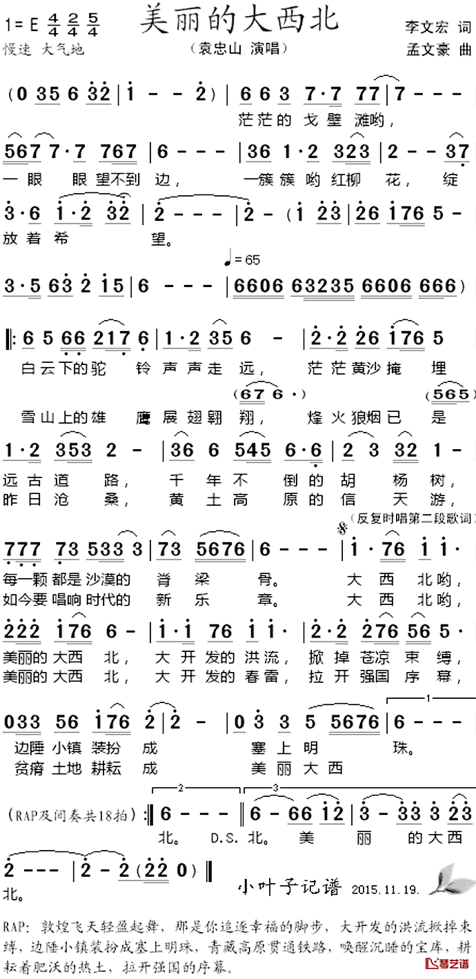 美丽的大西北简谱_袁忠山演唱