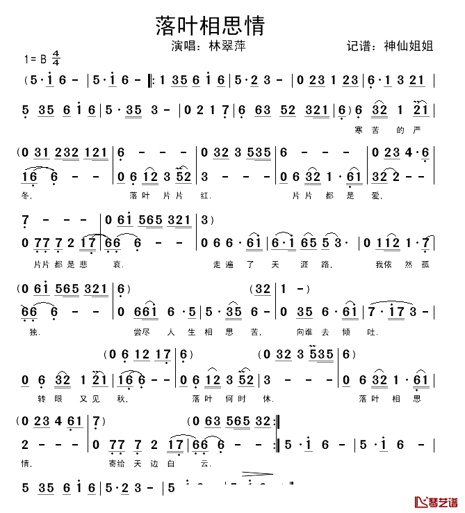 落叶相思情简谱_林翠萍演唱