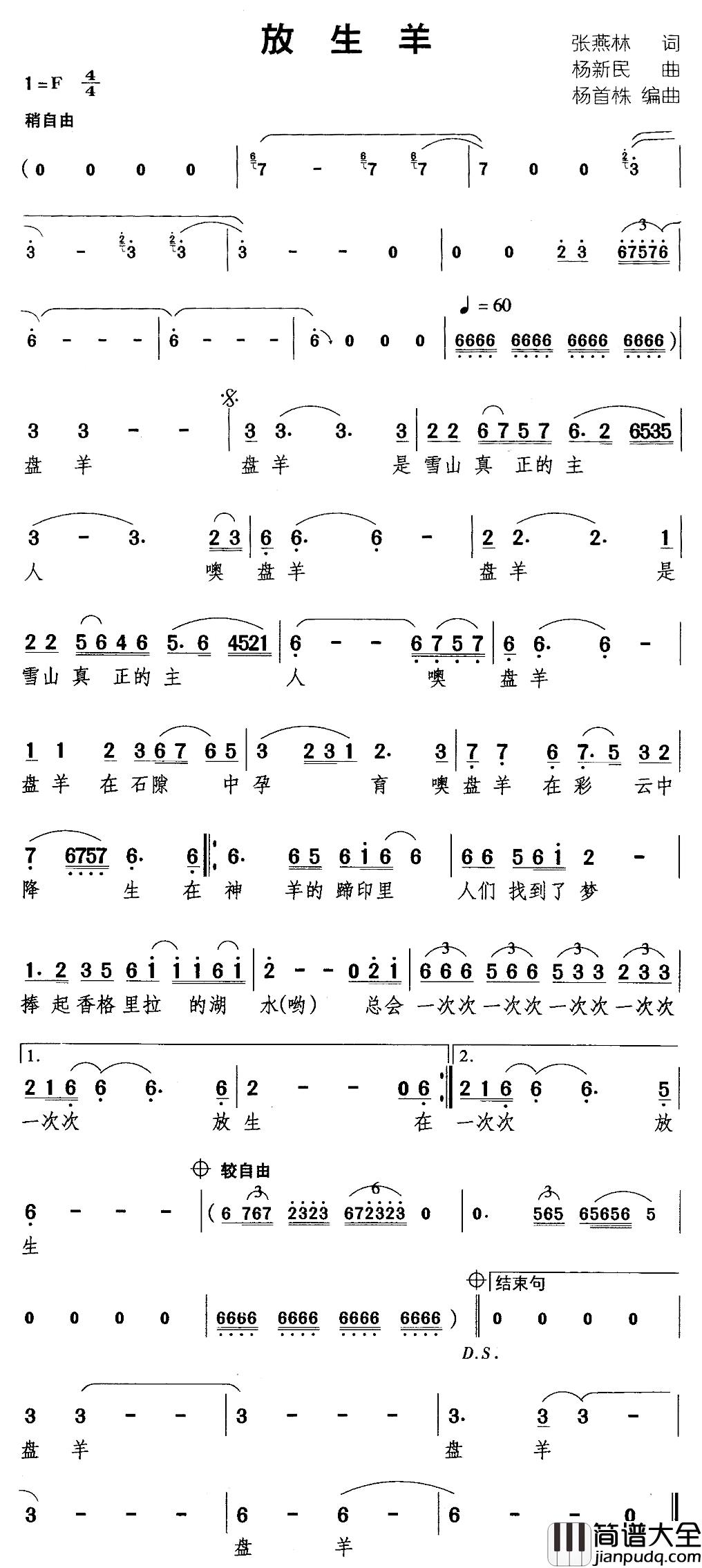 放生羊简谱_张燕林词/杨新民曲