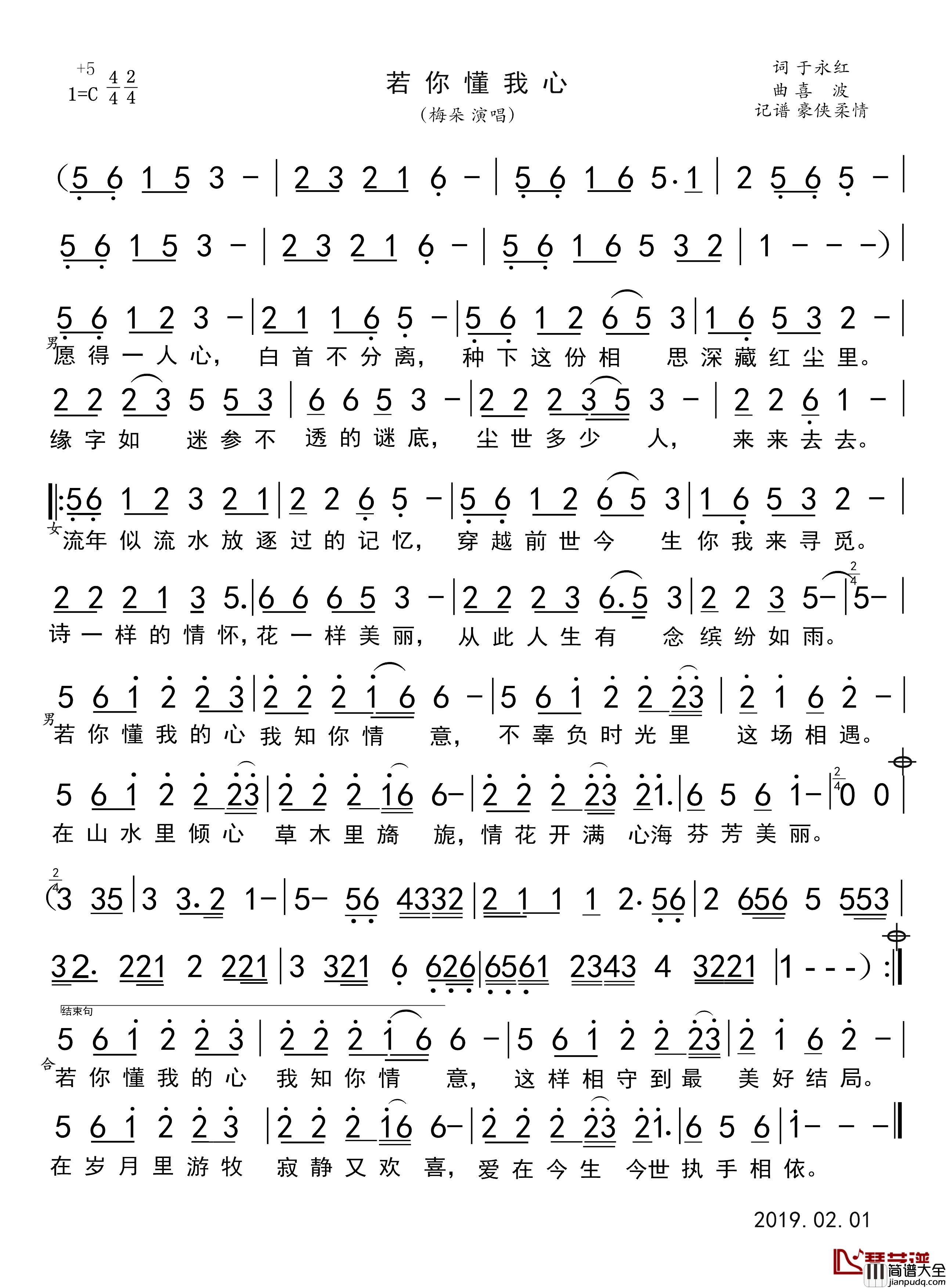 若你懂我心简谱_梅朵演唱