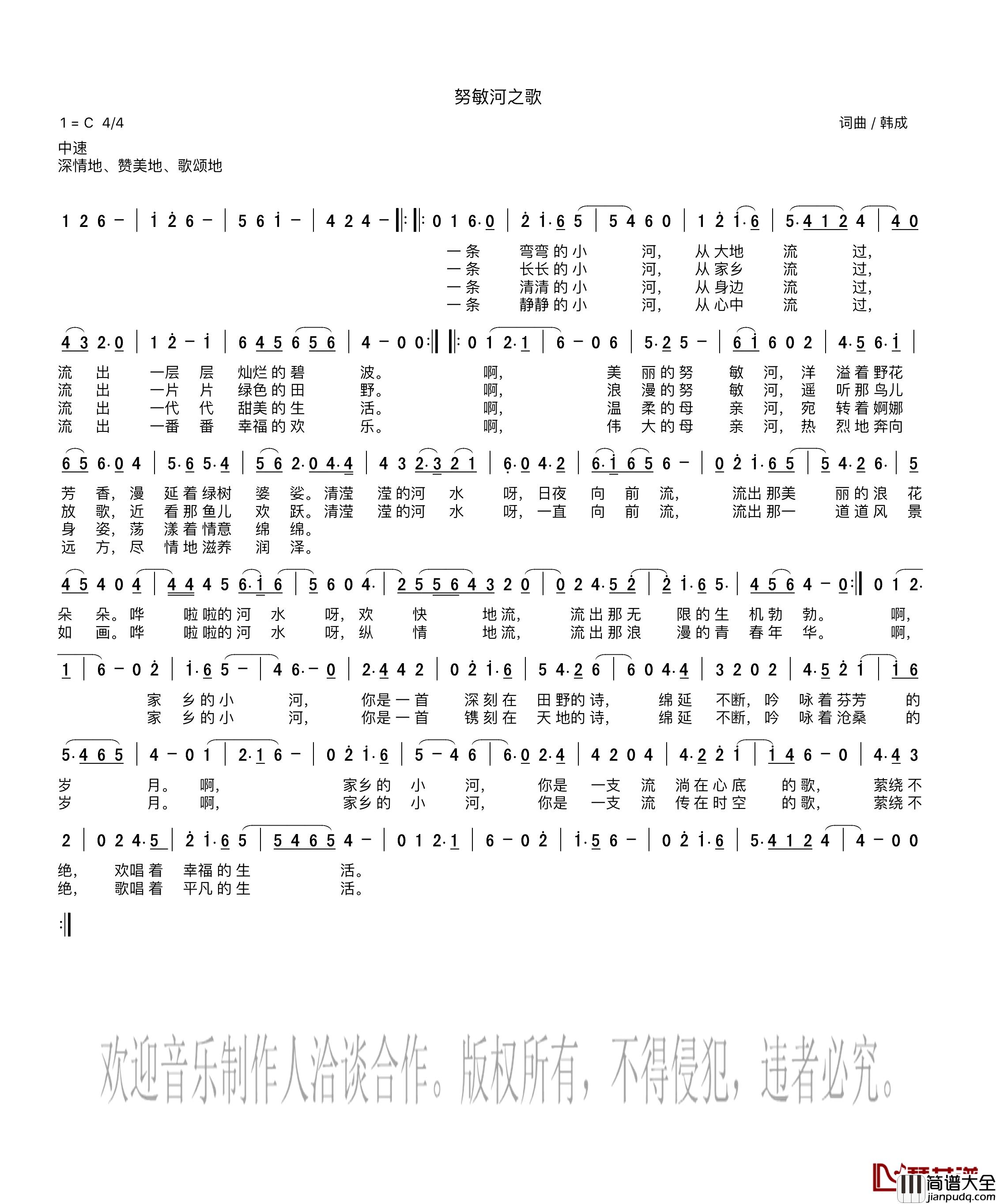 努敏河之歌简谱_韩成词/韩成曲