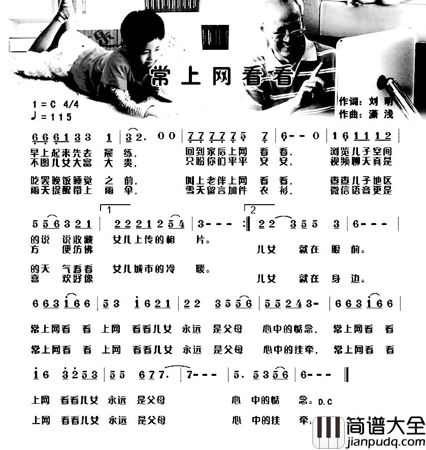 常上网看看简谱_刘明词/潇浅曲