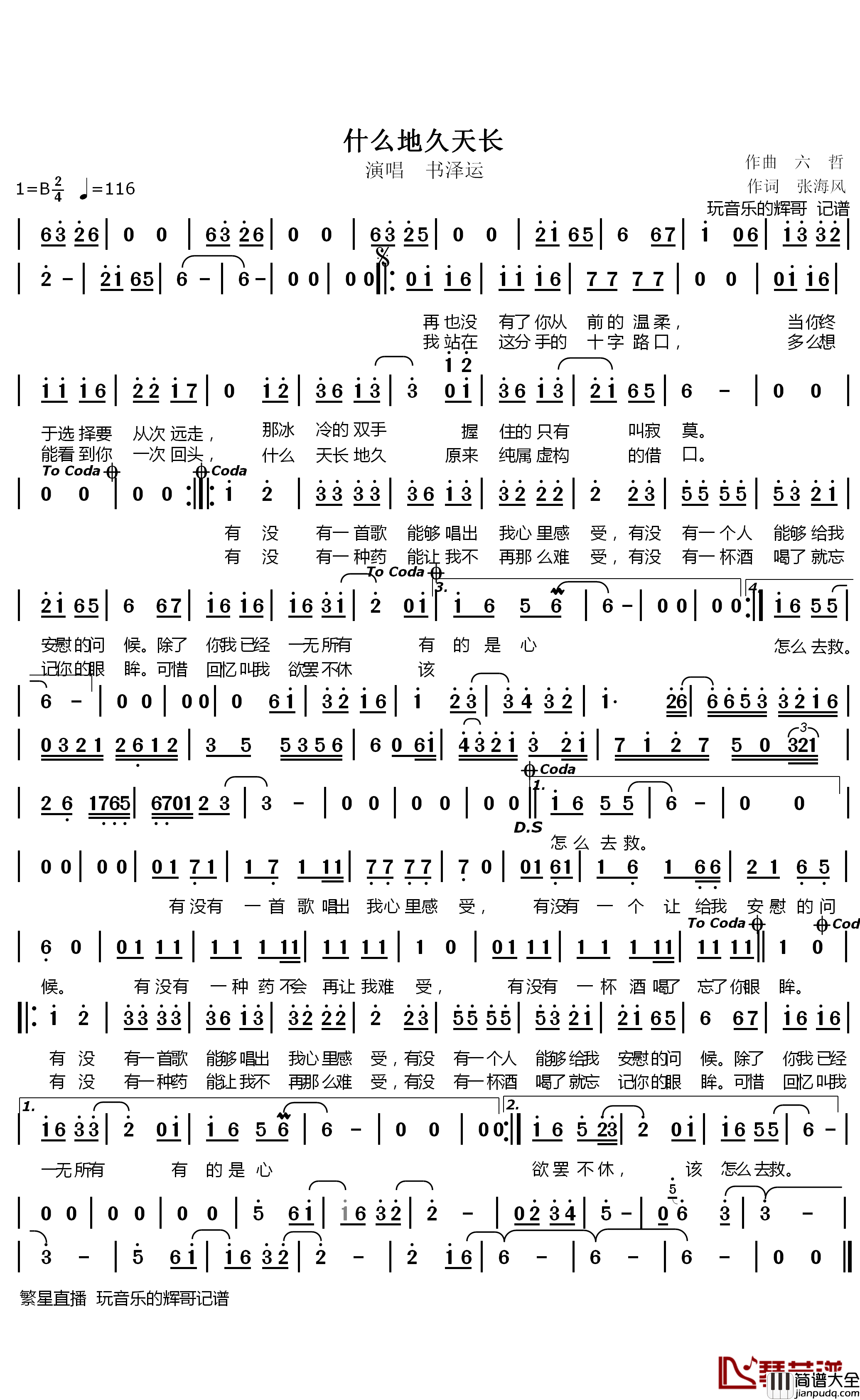 什么天长地久简谱(歌词)_书泽运演唱_谱友玩音乐的辉哥上传