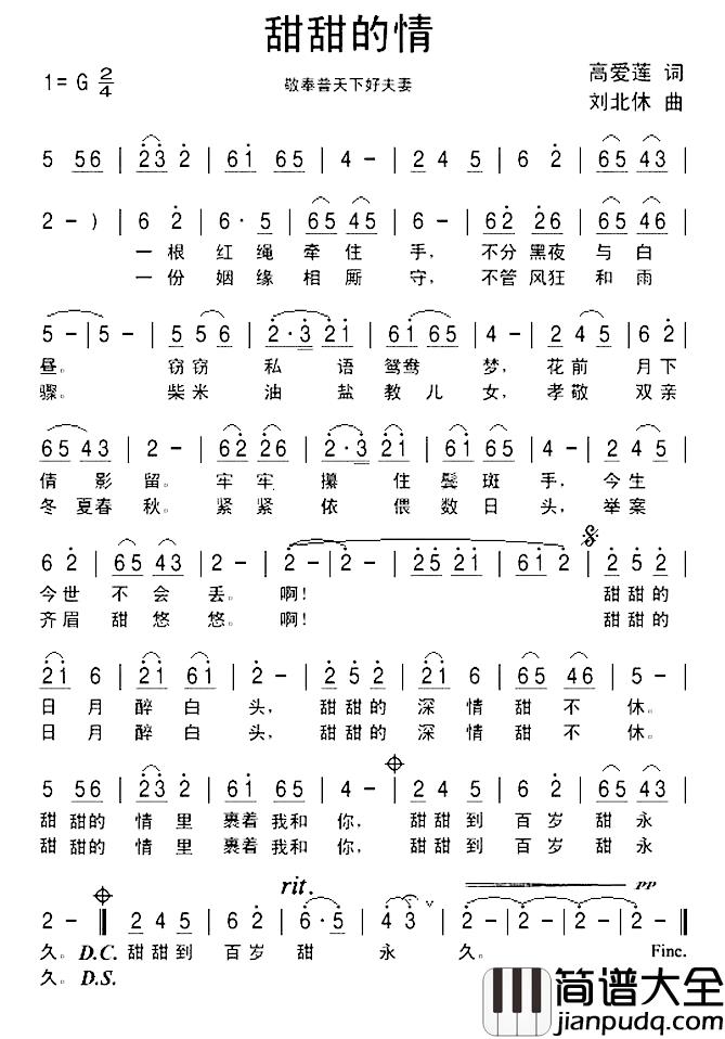 甜甜的情简谱_高爱莲词/刘北休曲