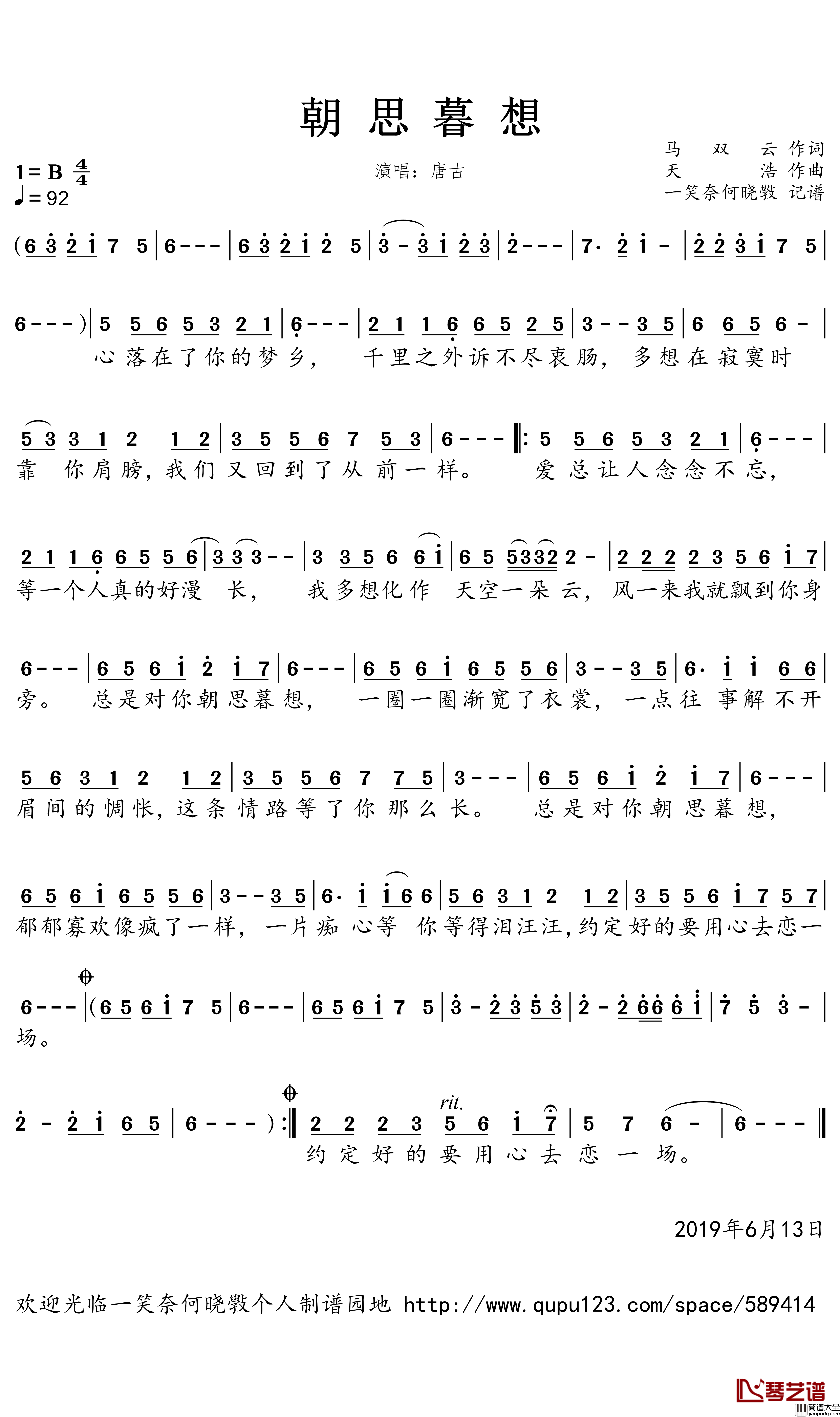 朝思暮想简谱(歌词)_唐古演唱_一笑奈何晓斅曲谱