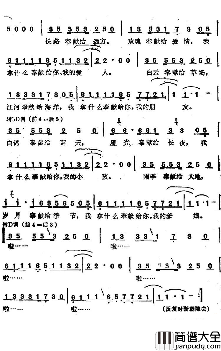 奉献简谱_苏芮演唱