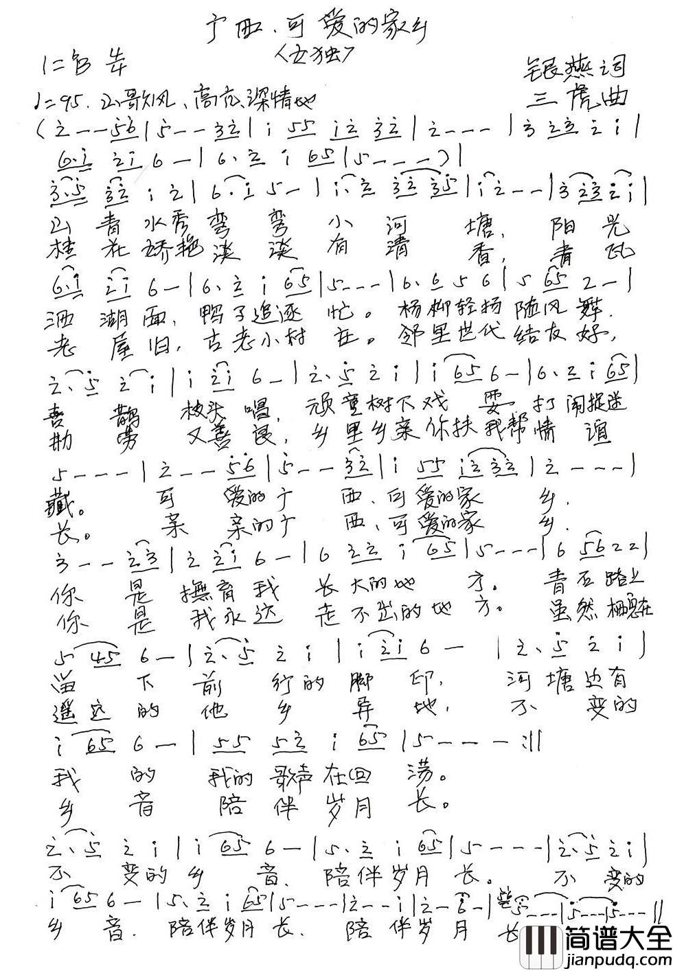 广西，可爱的家乡简谱_银燕词/三虎曲