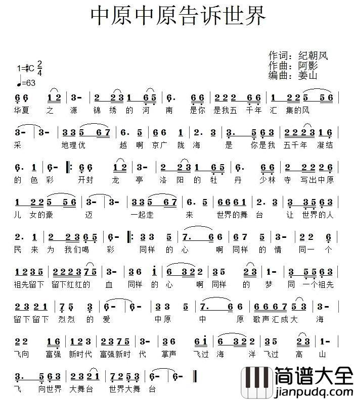 中原中原告诉世界简谱_纪朝风词/阿影曲