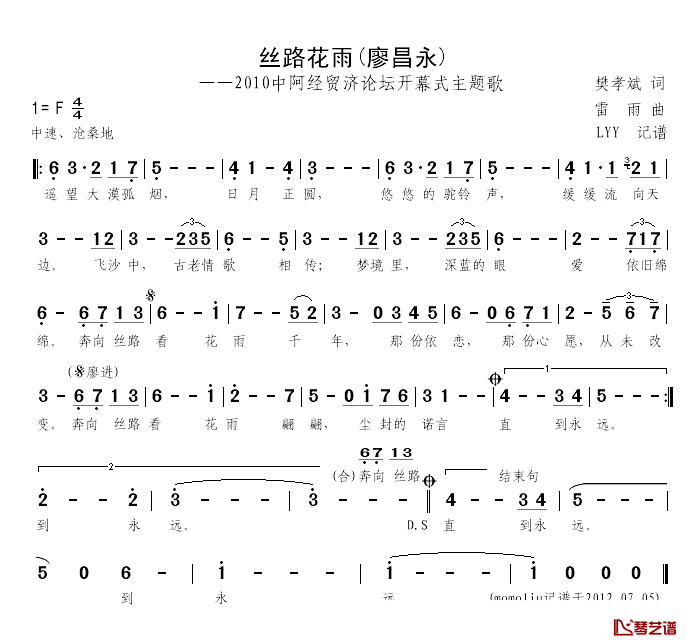 丝路花雨简谱_樊孝斌词_雷雨曲廖昌永_