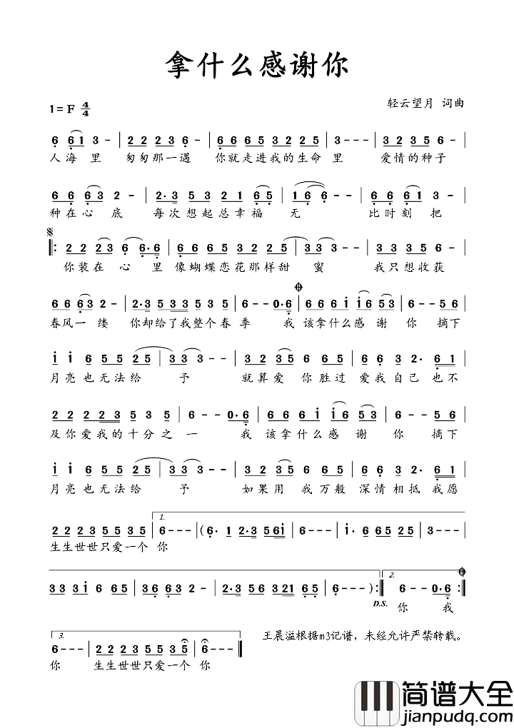 拿什么感谢你简谱_高安演唱