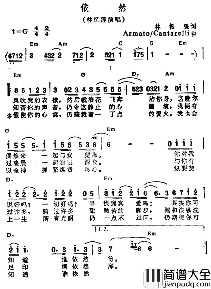 依然简谱_林振强词_Armato_Cantarelli曲林忆莲_