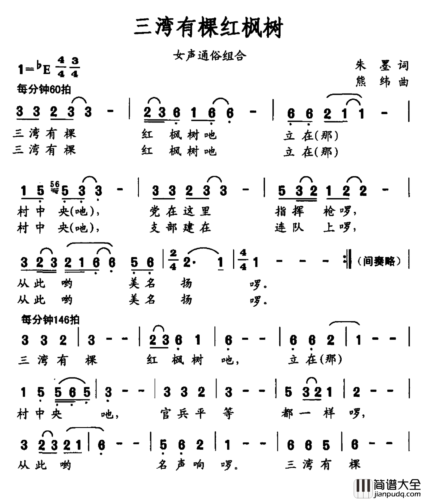 三湾有棵红枫树简谱_朱墨词/熊纬曲
