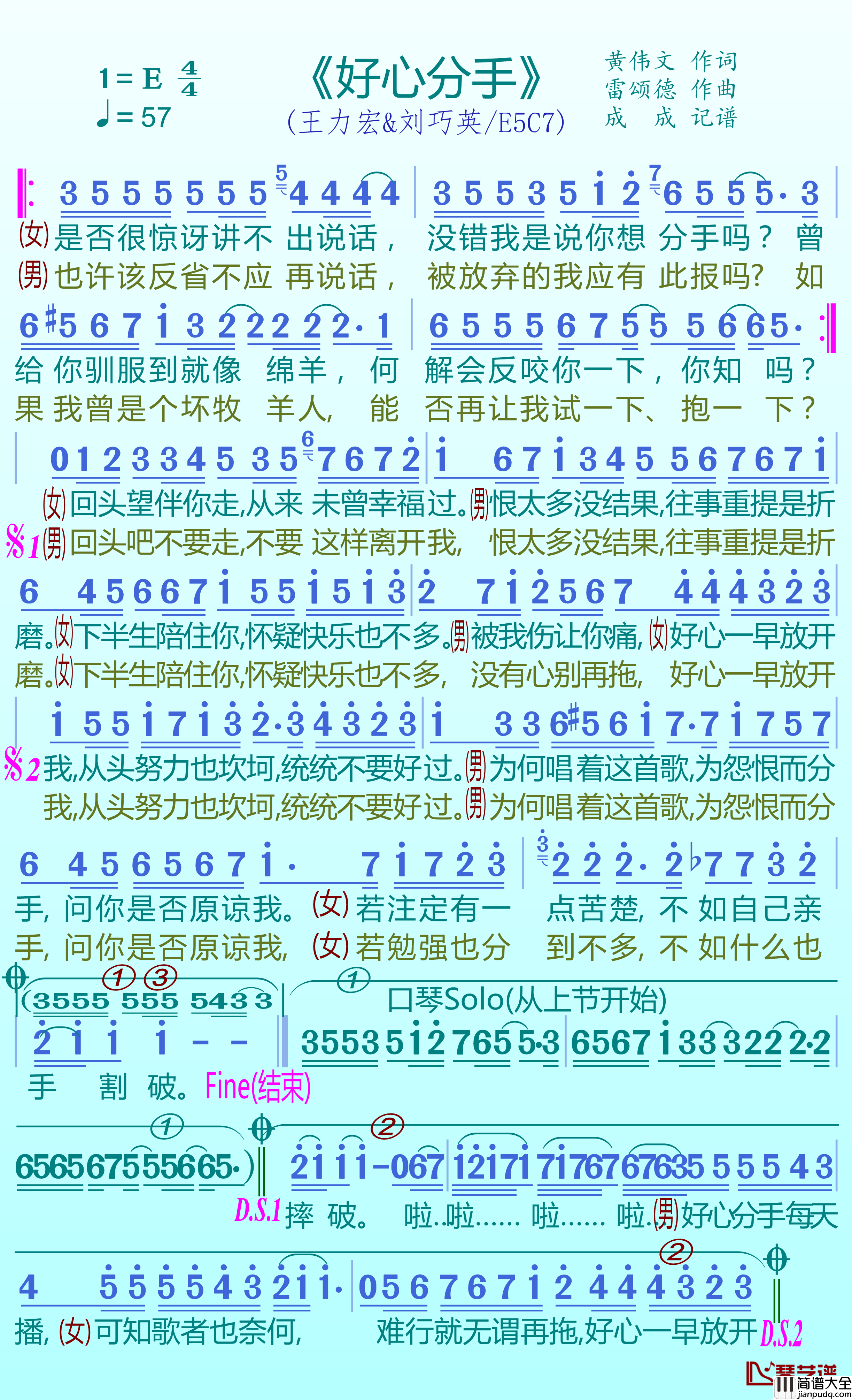好心分手简谱(歌词)_王力宏/刘巧英演唱_谱友成成记谱