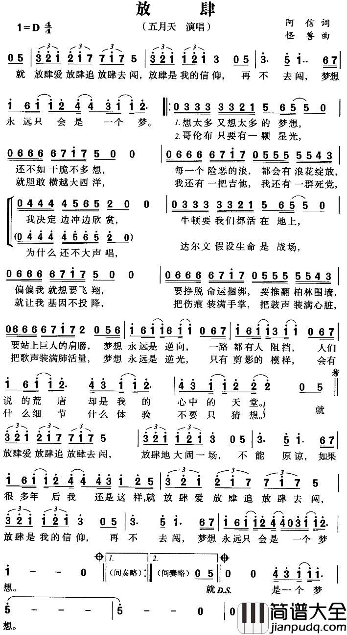 放肆简谱_阿信词/怪兽曲五月天_