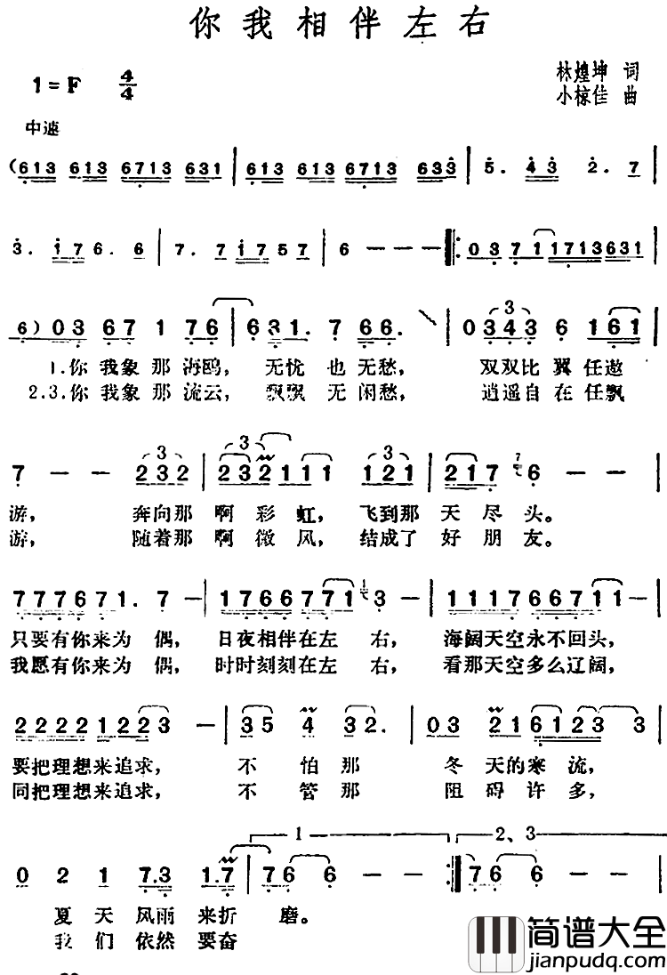 邓丽君演唱金曲:你我相伴左右简谱_林煌坤词/小椋佳曲