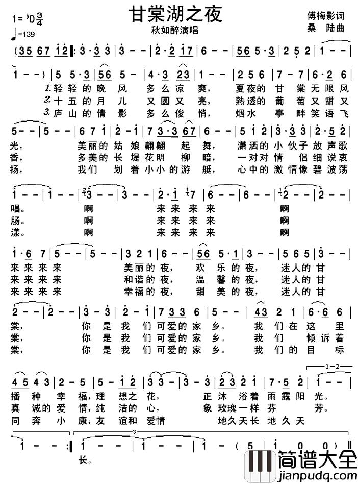 甘棠湖之夜简谱_秋如醉演唱