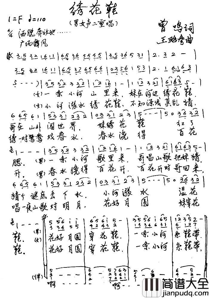 绣花鞋简谱_曾鸣词_王贻参曲
