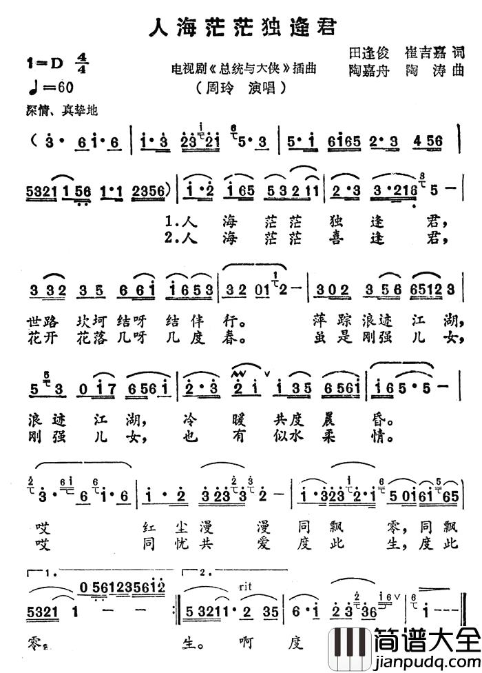 人海茫茫独逢君简谱_电视剧_总统与大侠_插曲周玲_