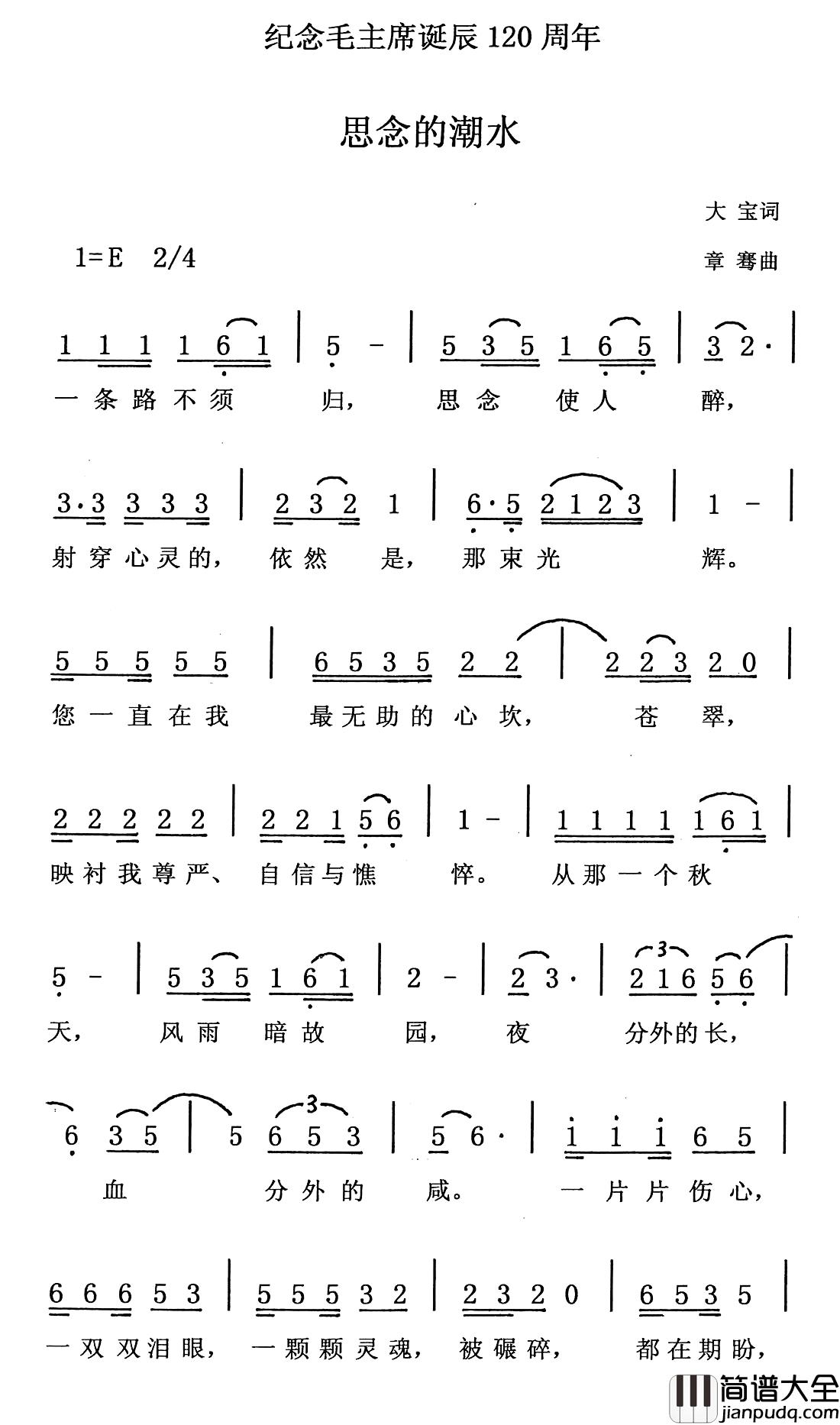思念的潮水简谱_大宝词/章骞曲