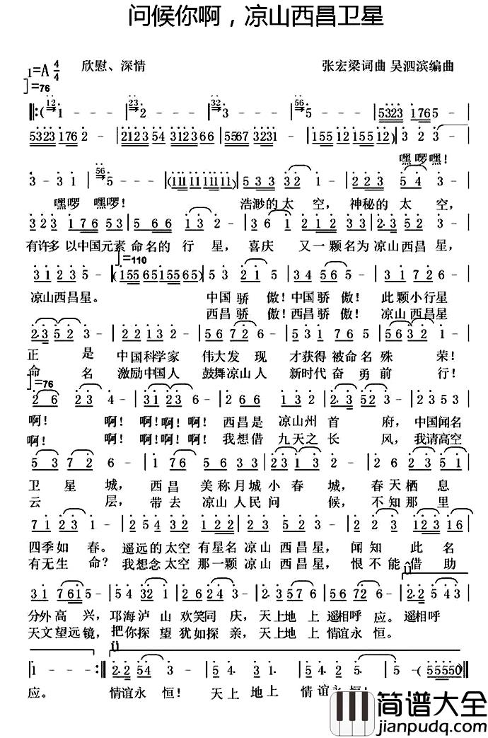 问候你啊，凉山西昌卫星简谱_张宏梁词/张宏梁曲