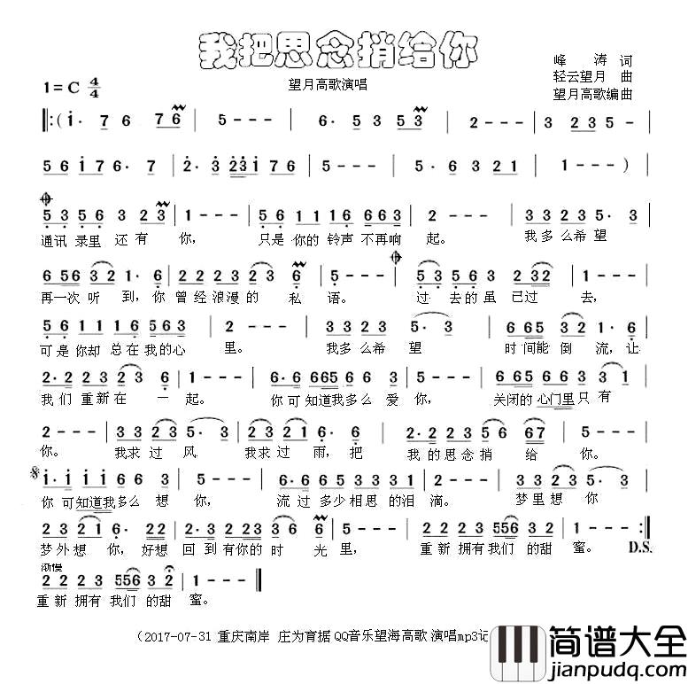 我把思念捎给你简谱_峰涛词/轻云望月望海高歌编曲曲望海高歌_