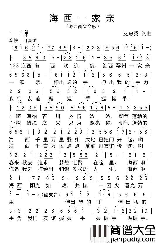 海西一家亲简谱___闽商商会会歌