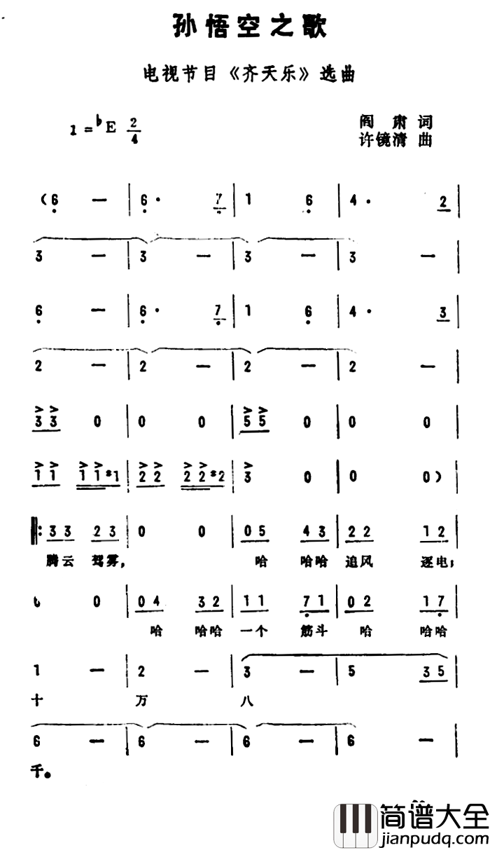 孙悟空之歌简谱_电视节目_齐天乐_选曲庞龙_