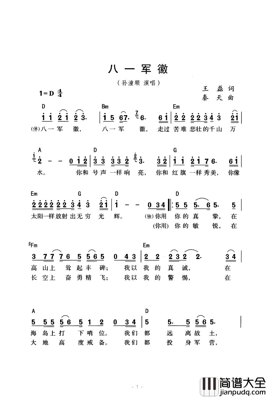 八一军徽简谱_王磊词_秦天曲孙潼顺_
