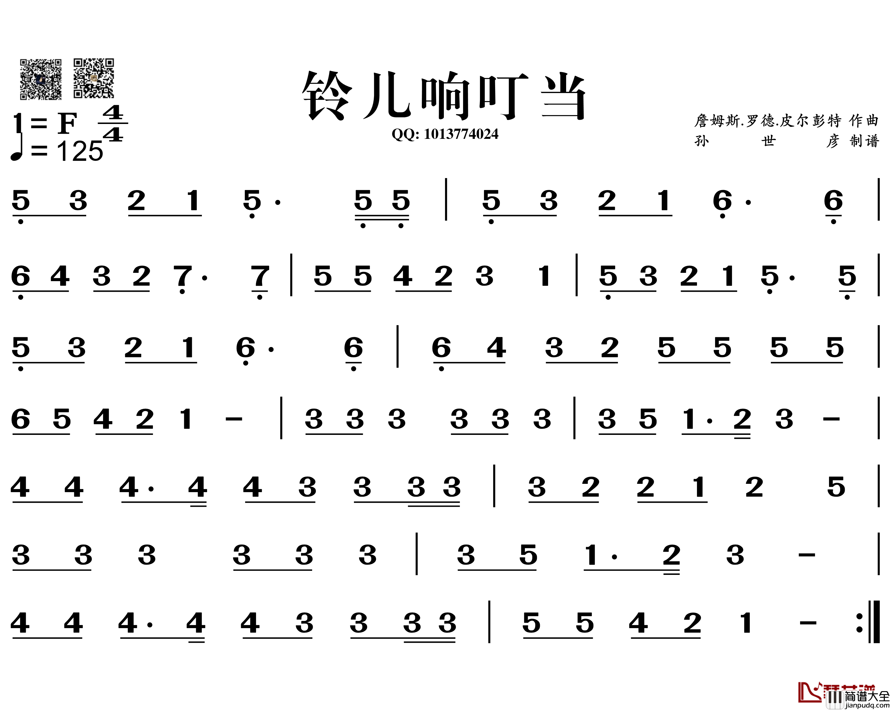 铃儿响叮当简谱_葫芦丝谱