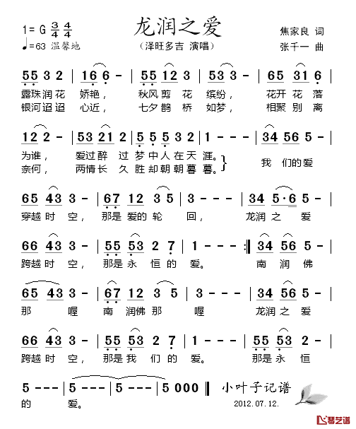 龙润之爱简谱_焦家良词/张千一曲泽旺多吉_