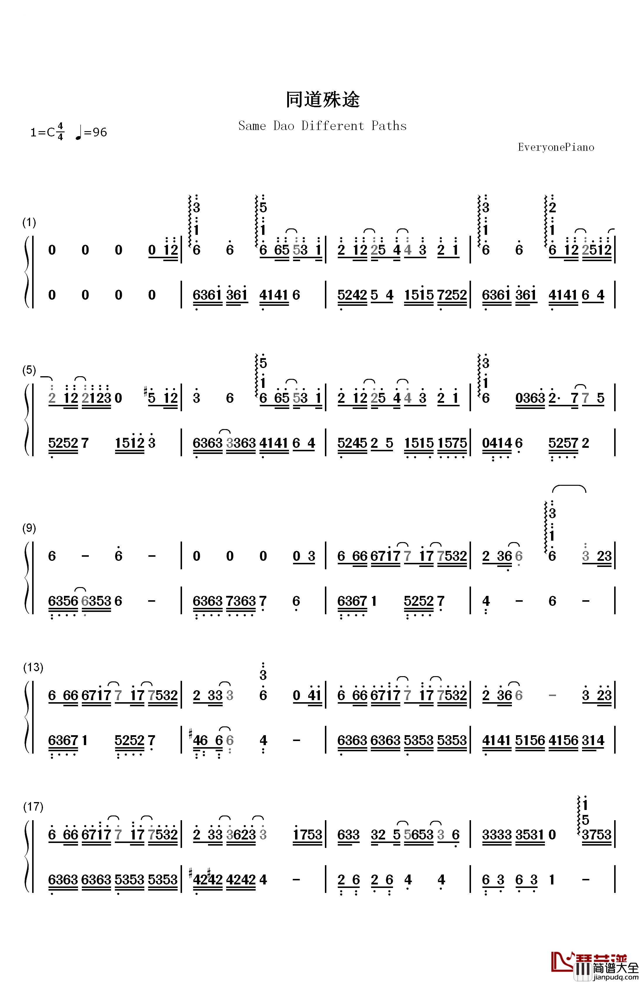 同道殊途钢琴简谱_数字双手_litterzy