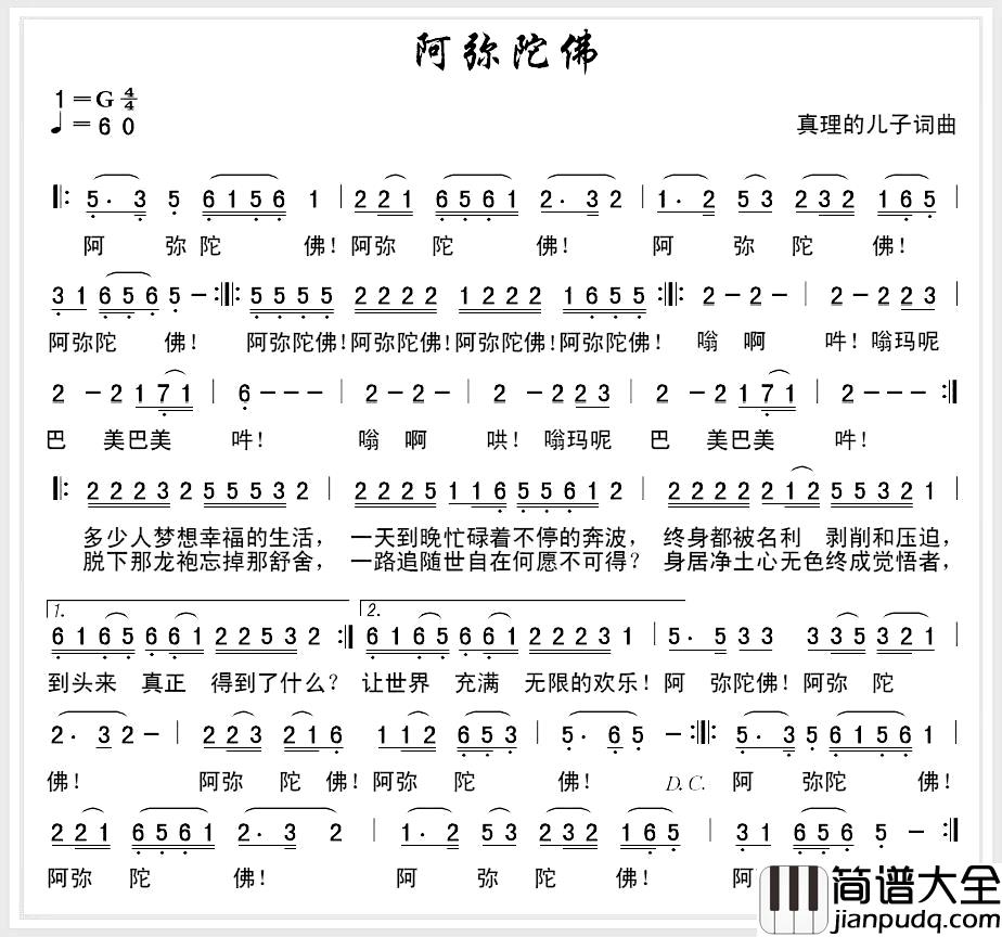 阿弥陀佛简谱_真理的儿子_词曲真理的儿子_