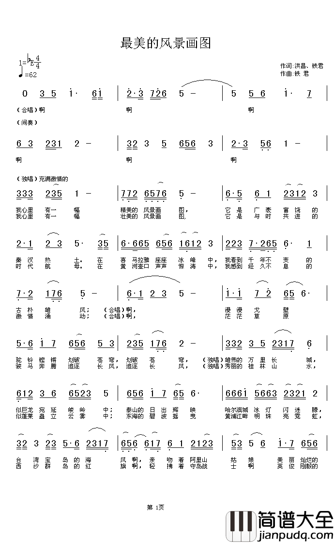 最美的风景画图简谱_朱跃明演唱