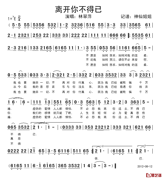离开你不得已简谱_林翠萍演唱