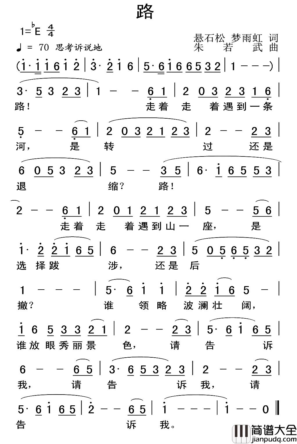 路简谱_悬石松_梦雨虹词_朱若武曲