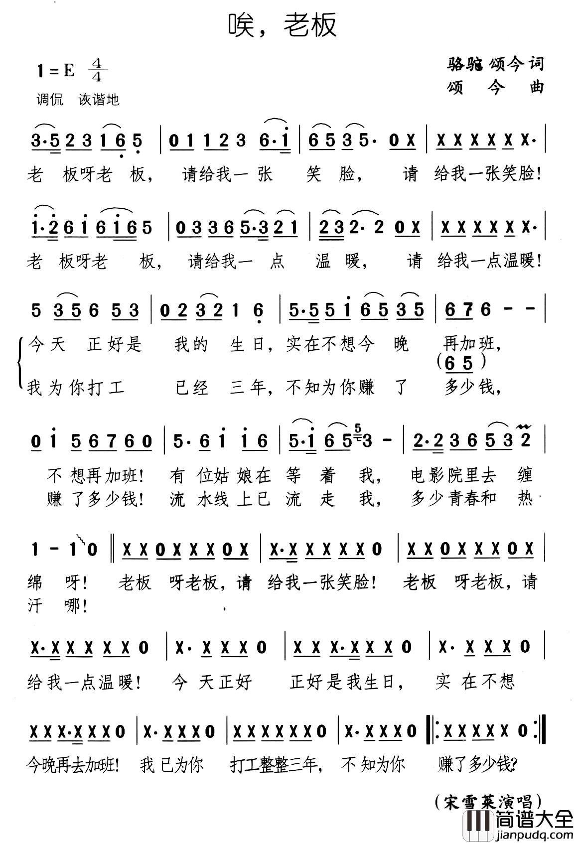 唉,老板简谱_骆驼颂今词/颂今曲宋雪莱_