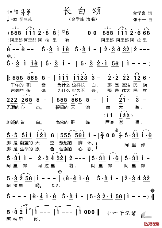 长白颂简谱_金学峰演唱版金学峰_