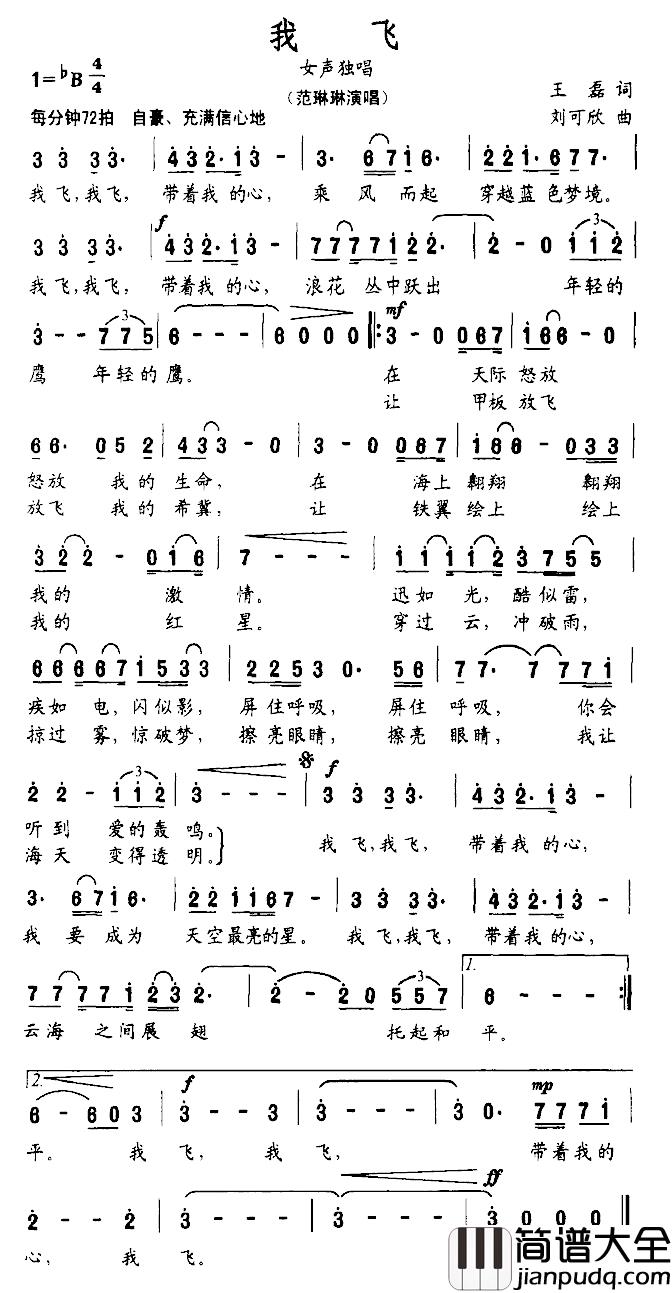 我飞简谱_王磊词/刘可欣曲范琳琳_