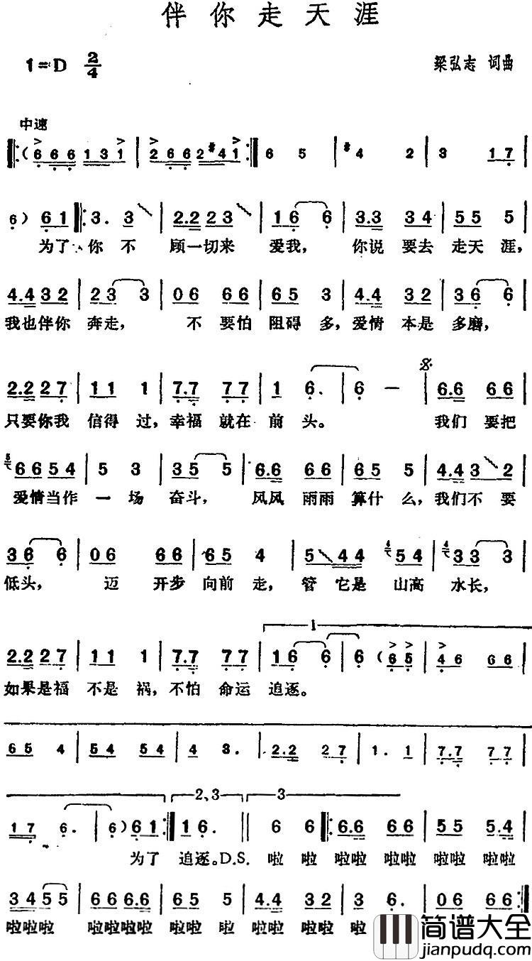 邓丽君演唱金曲:伴你走天涯简谱_梁弘志词/梁弘志曲