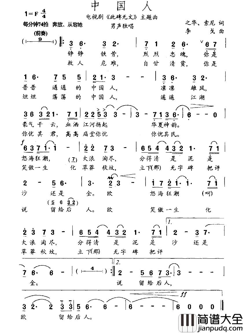中国人简谱_电视剧_此碑无文_插曲