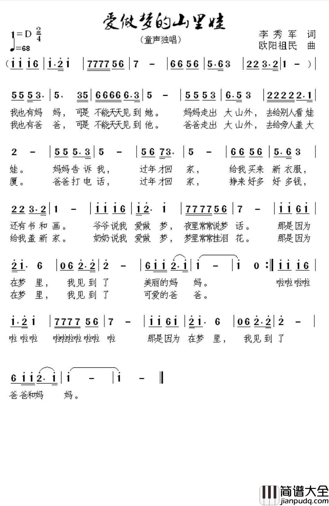 爱做梦的山里娃简谱_李秀军词/欧阳祖民曲