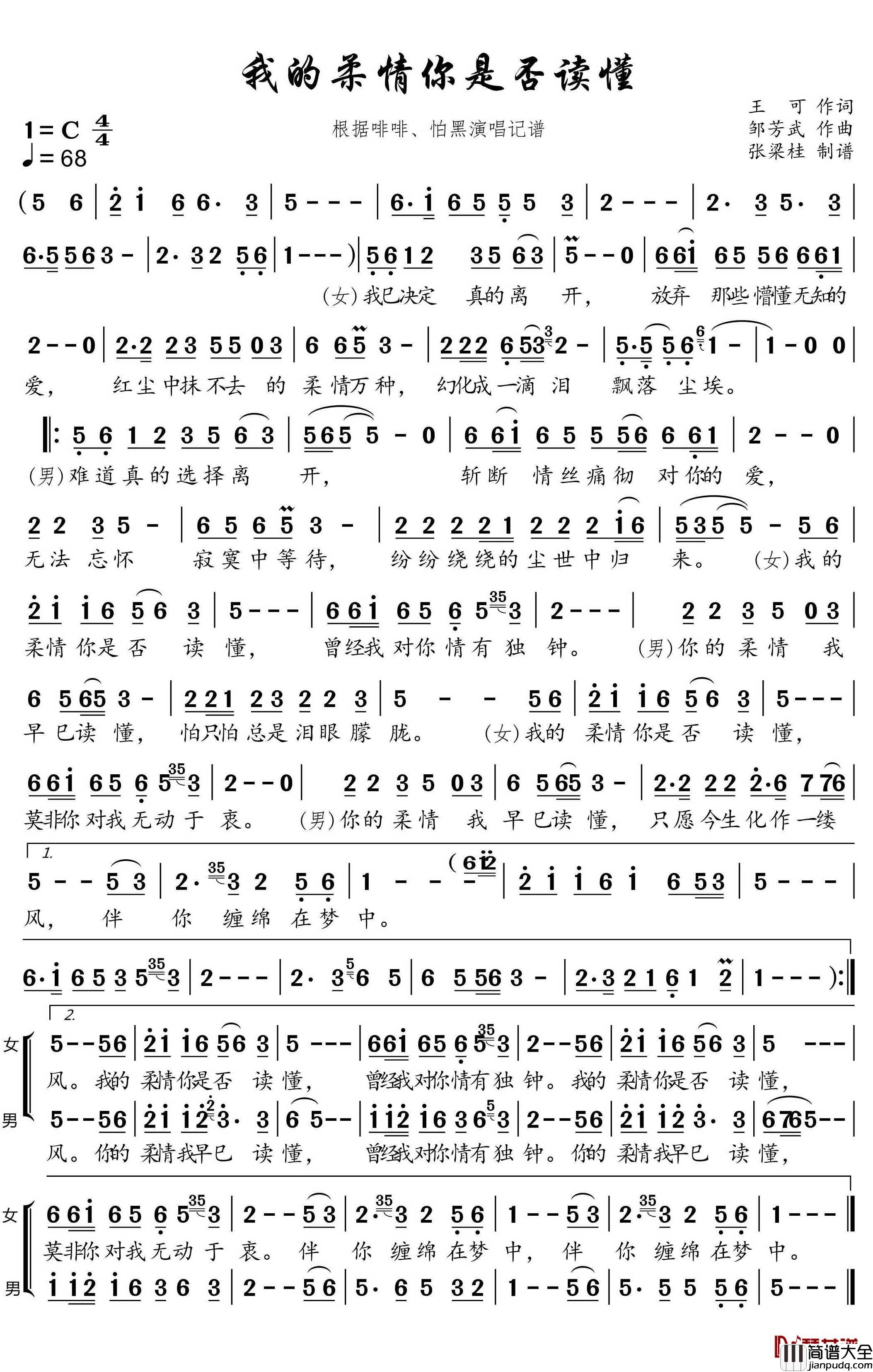 我的柔情你是否读懂简谱(歌词)_啡啡/怕黑演唱_博士168上传