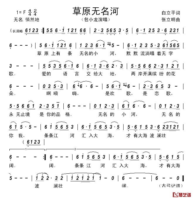 草原无名河简谱_白立平词_张立明曲包小龙_